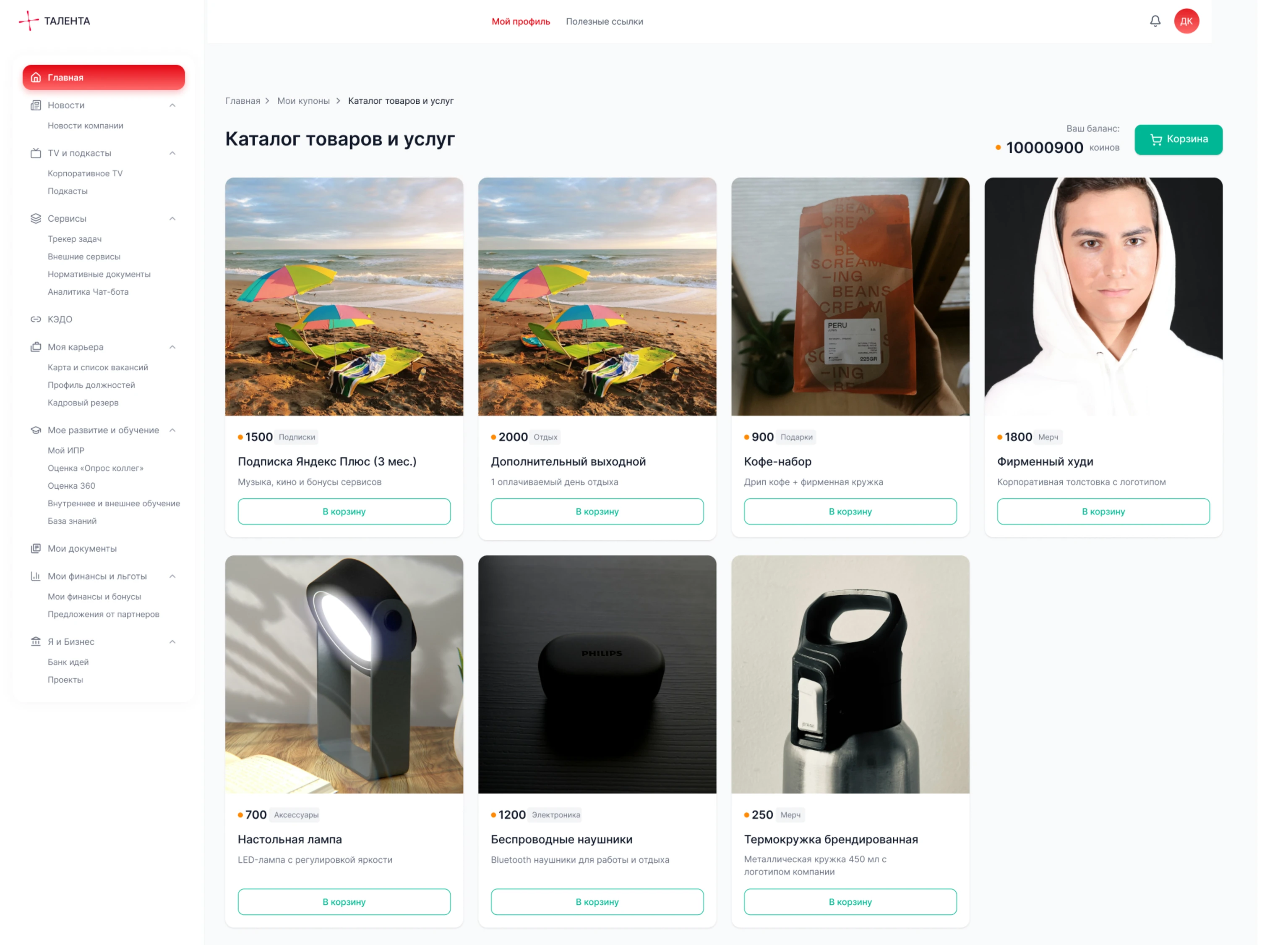 Интерфейс магазина мерча и внутренней валюты в HR-портале Talenta